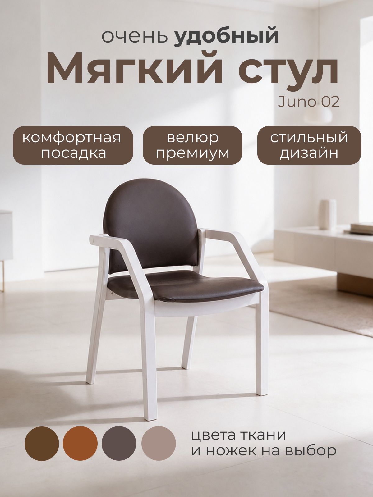 Мягкий стул Juno 02, белый/черный, 56х84х57см, береза/искуственная кожа