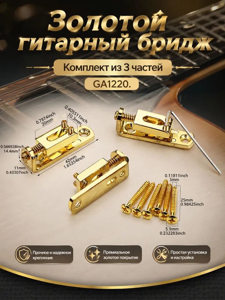 Золотой металлический мостик для электрогитары, набор из 3 штук для замены