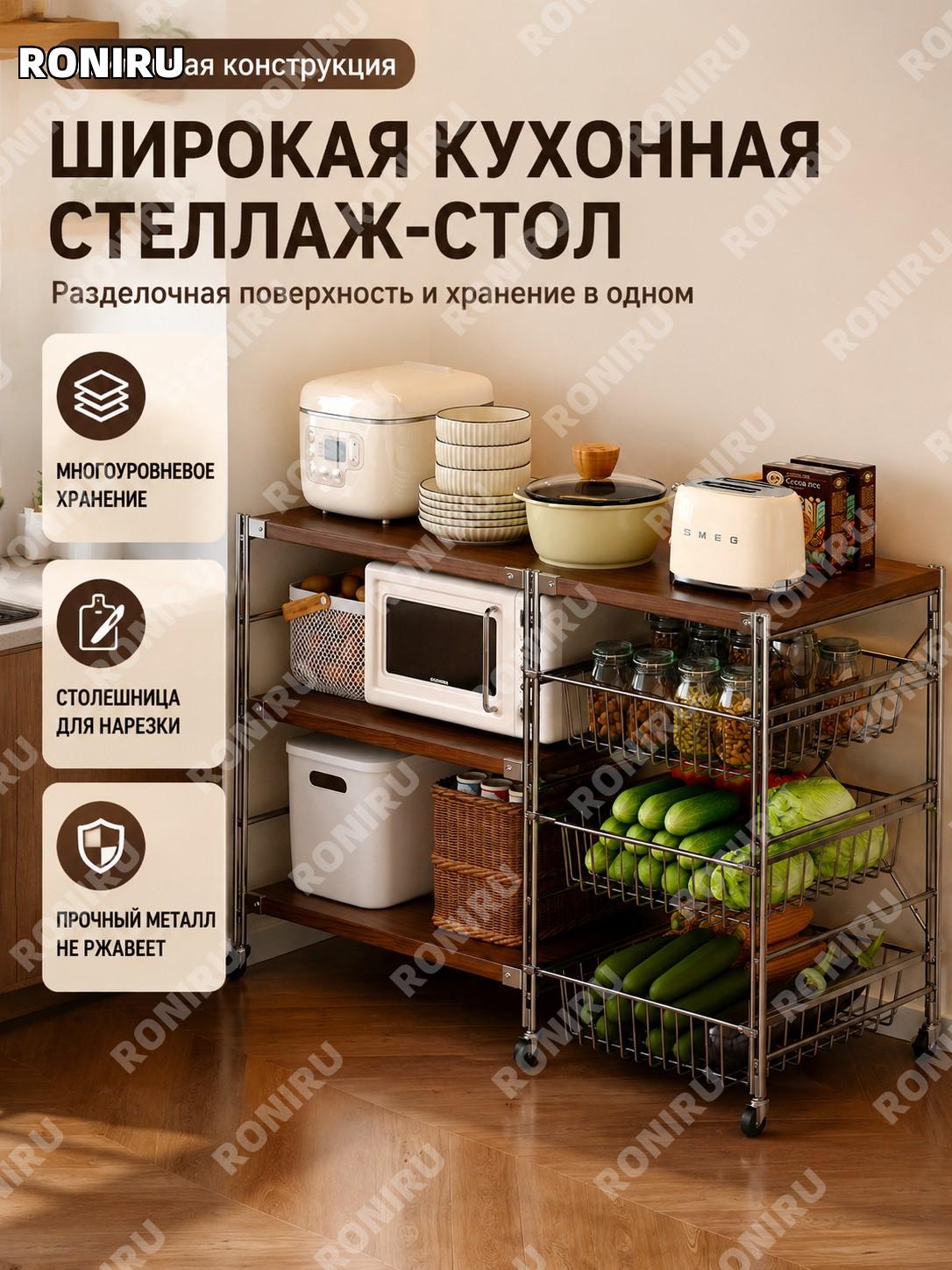 Кухонный стеллаж с корзинами 100×40×90 см, 2 доски 3 корзины, ореховая доска, многослойный дизайн, электропокрытие