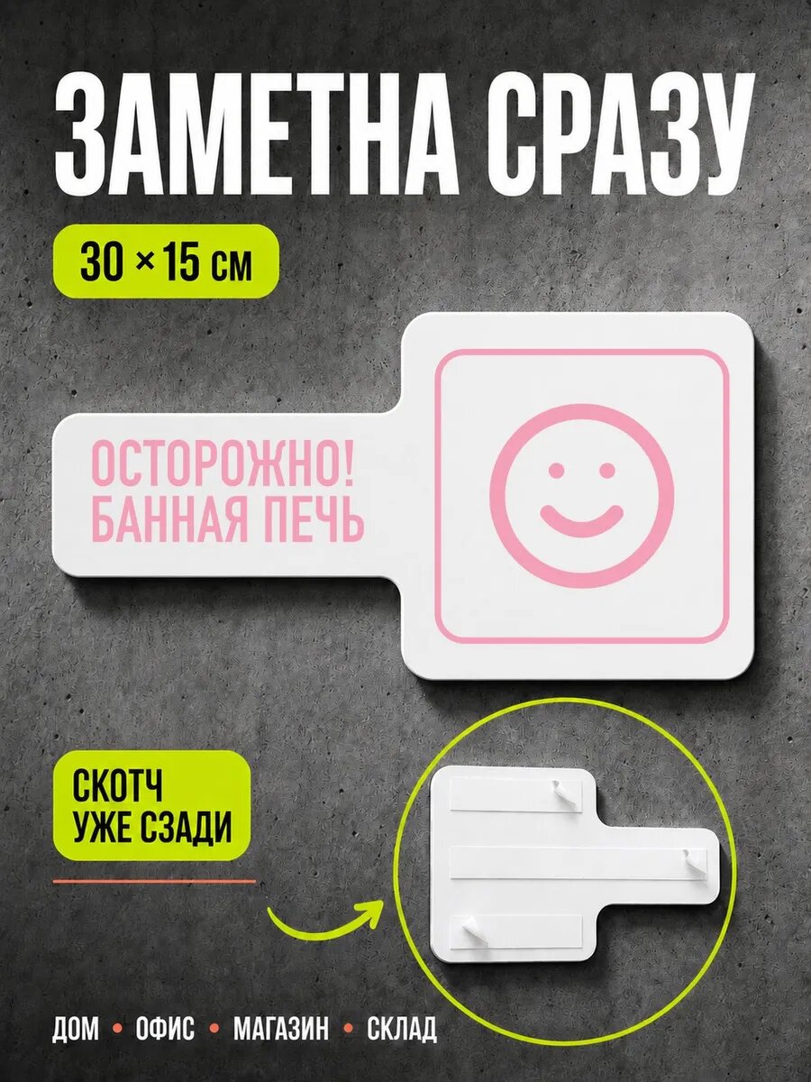 Табличка Осторожно! банная печь 30×15 см, светло-розовая, PETG