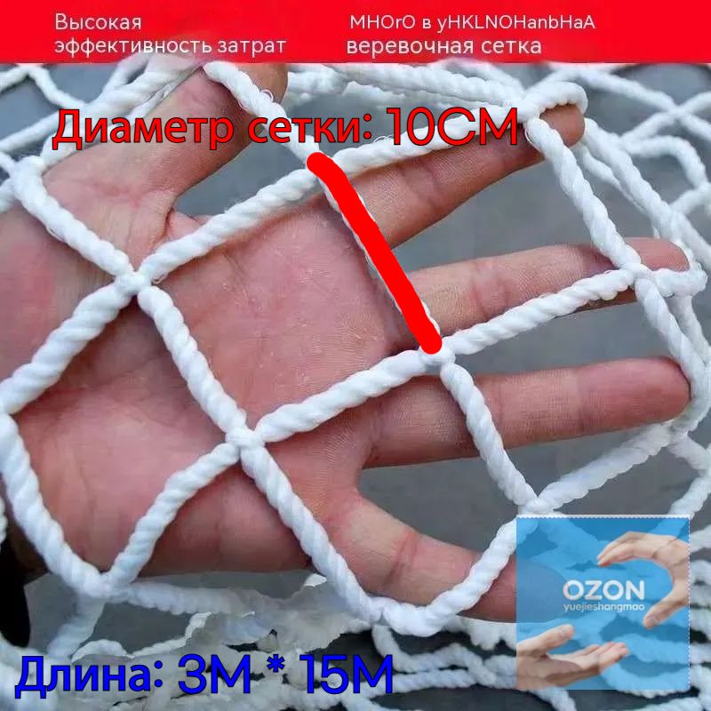 Сетка веревочная узловая 3mx15m ширина заградительная защитная спортивная--SD925