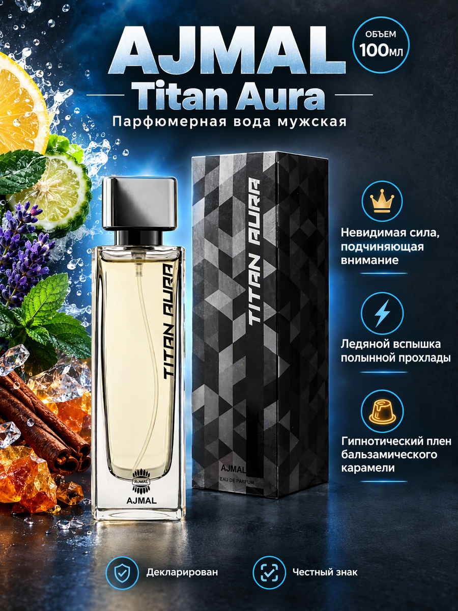 Ajmal Titan Aura Парфюмерная вода мужская 100мл фруктовый, древесный аромат