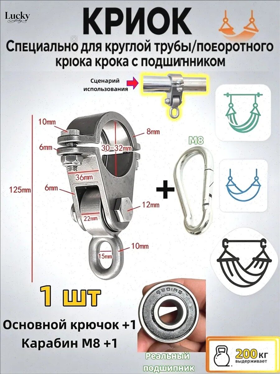 Крепление для круглой трубы диаметром 30-32 мм, с несущим крючком. Выдерживает нагрузку до 200 кг. В комплекте: 1 штука.