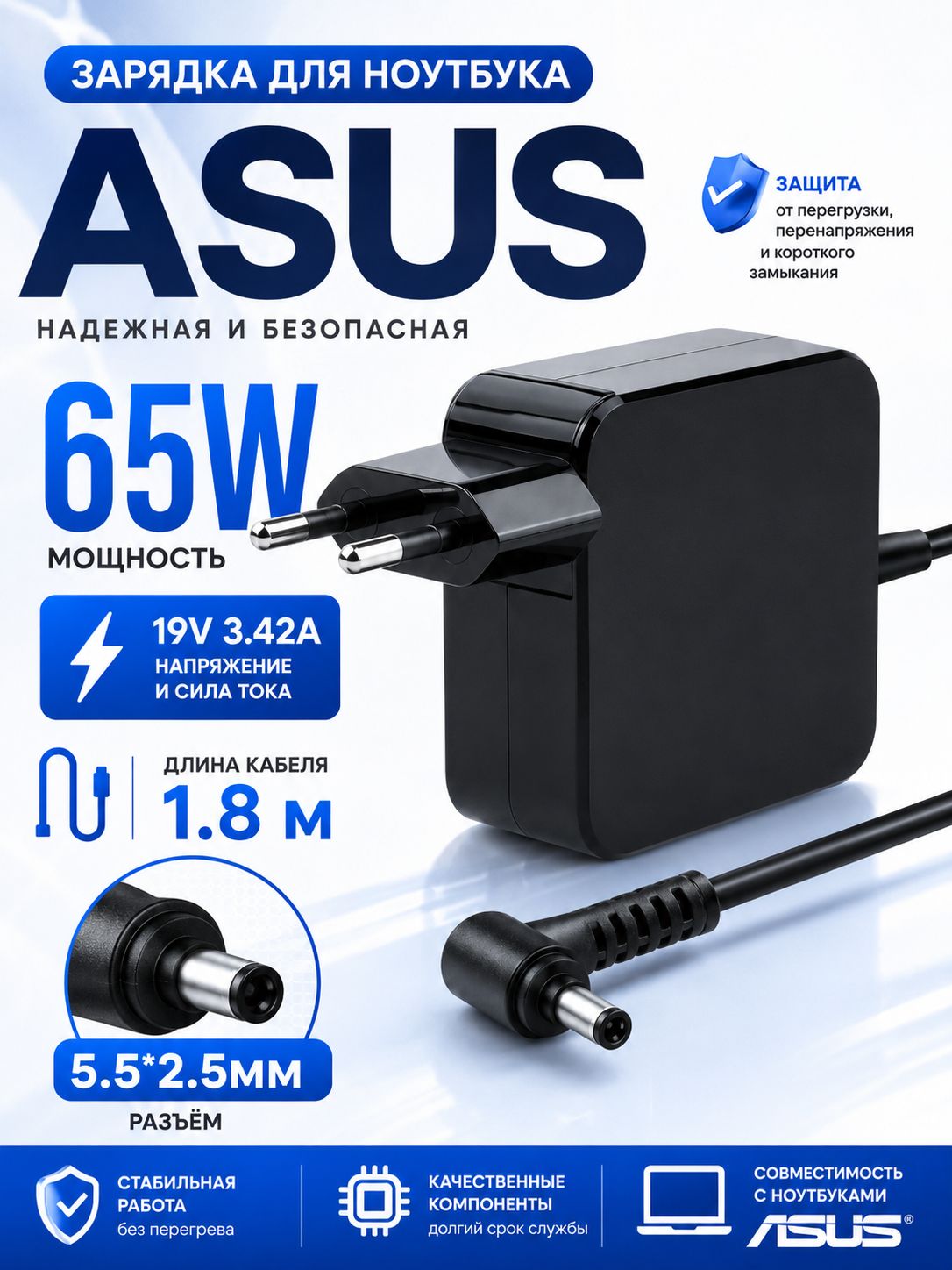 Блок питания для ноутбука ASUS 65W,19V 3,42A АSUS Vivobook/Zenbook/X Series/Digma Pro Fortis M штекер 5,5 2,5 мм