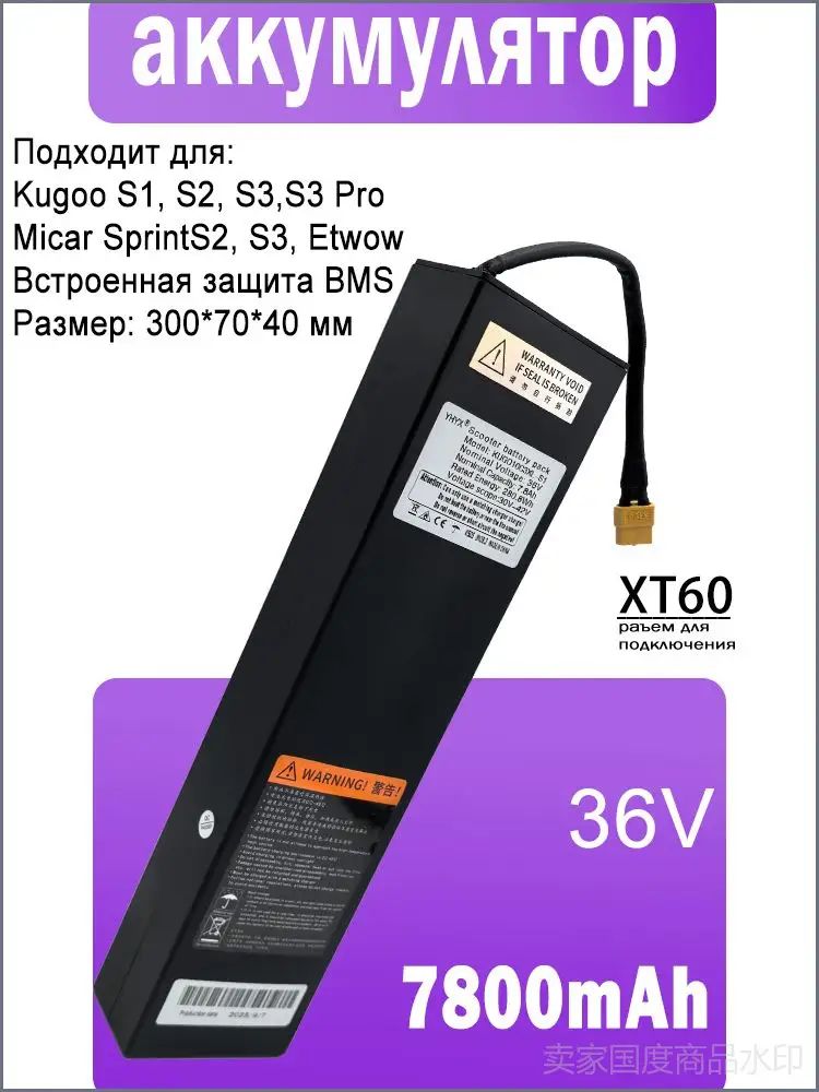 Аккумулятор для электросамоката Kugoo S1, S2, S3, Micar SprintS2 S3, Etwow, (10S3P) 7800mAh/ 7.8AH 36V