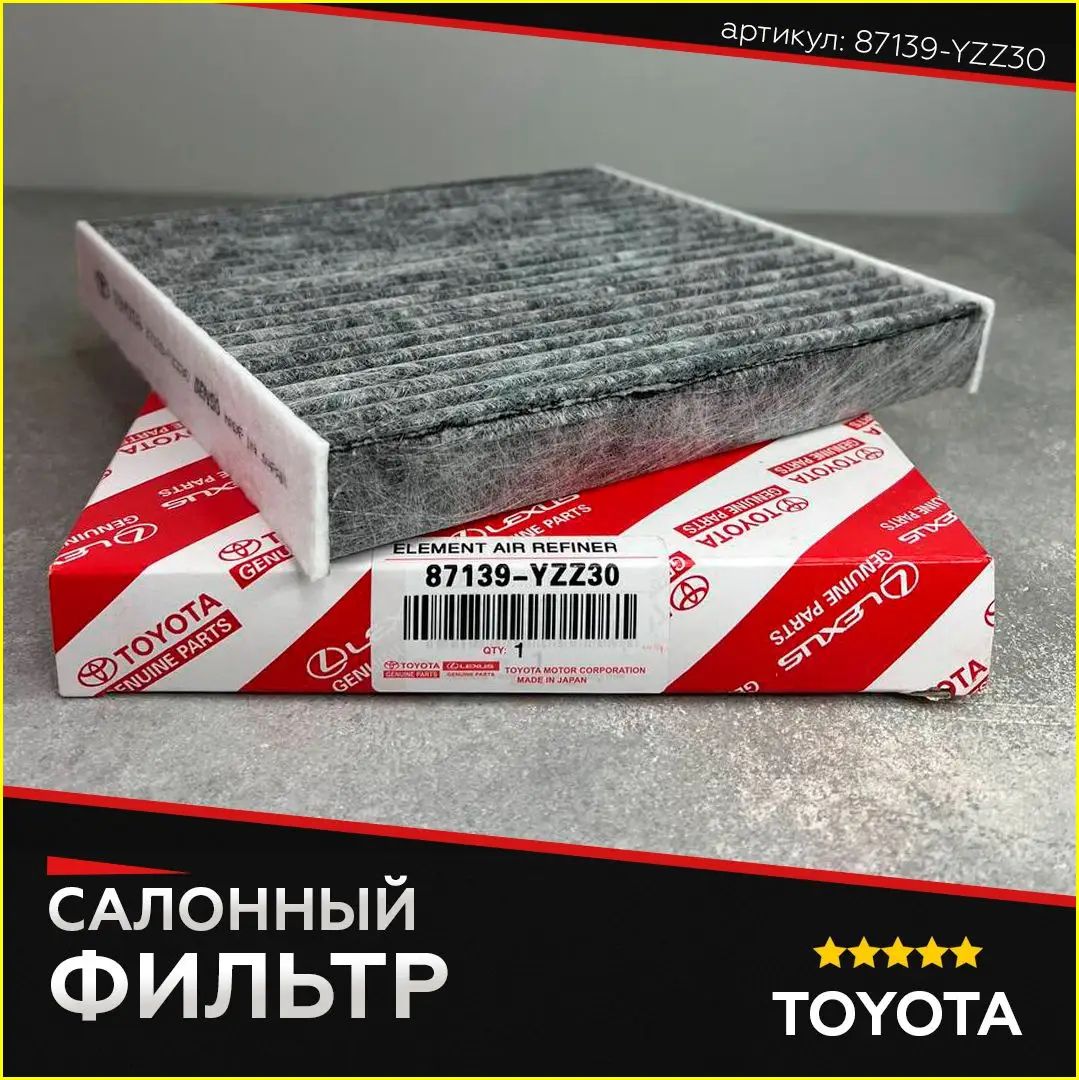 Фильтр салонный арт. 87139-YZZ30, 1 шт, Артикул: 5582775116