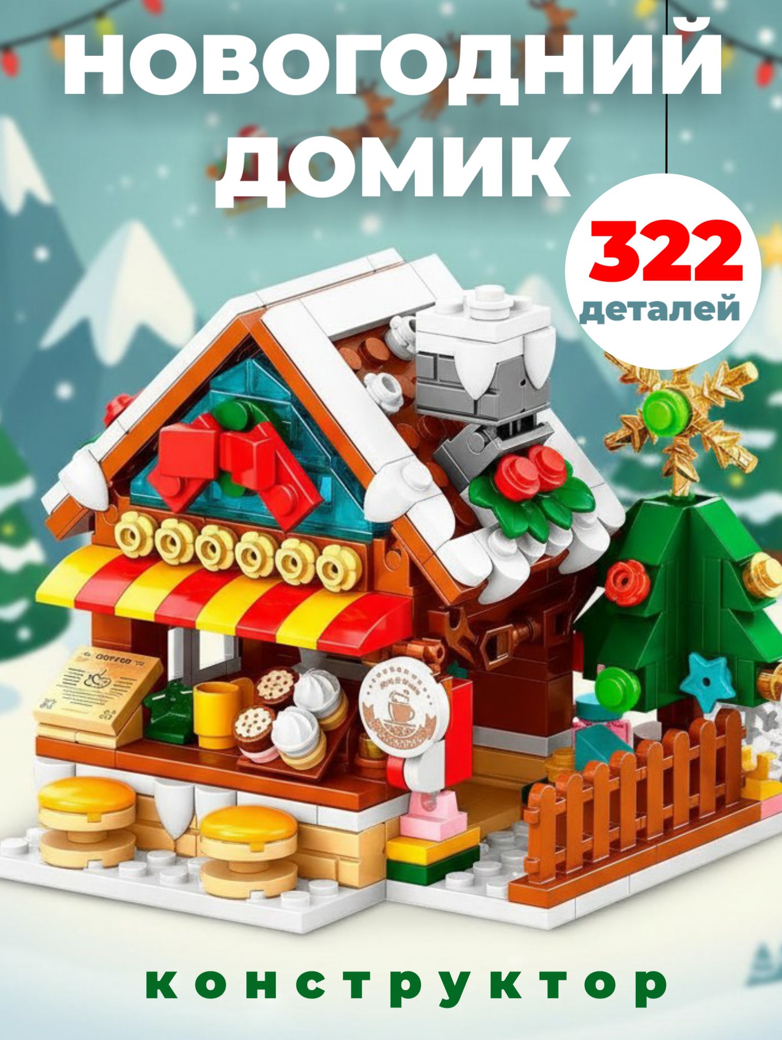Игротойс Konstruktor, 1529 elementlar, Prefabrik model, Blokli