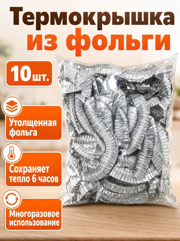 Фольга пищевая 0.2 м х 6 см, 15 мкм, 10 шт, для кухни и выпечки, для приготовления пищи