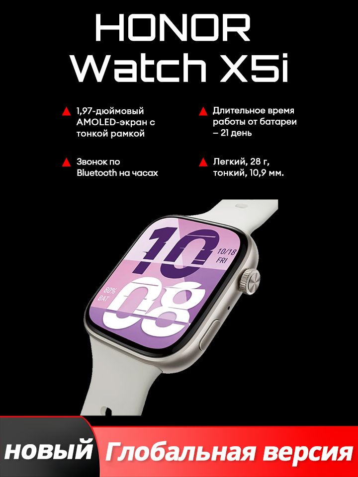 Honor Смарт-часы Watch X5i Bluetooth-звонки, фитнес и здоровье, 1,97-дюймовый AMOLED-дисплей, 50mm, white
