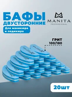 Бафики для маникюра 20 шт