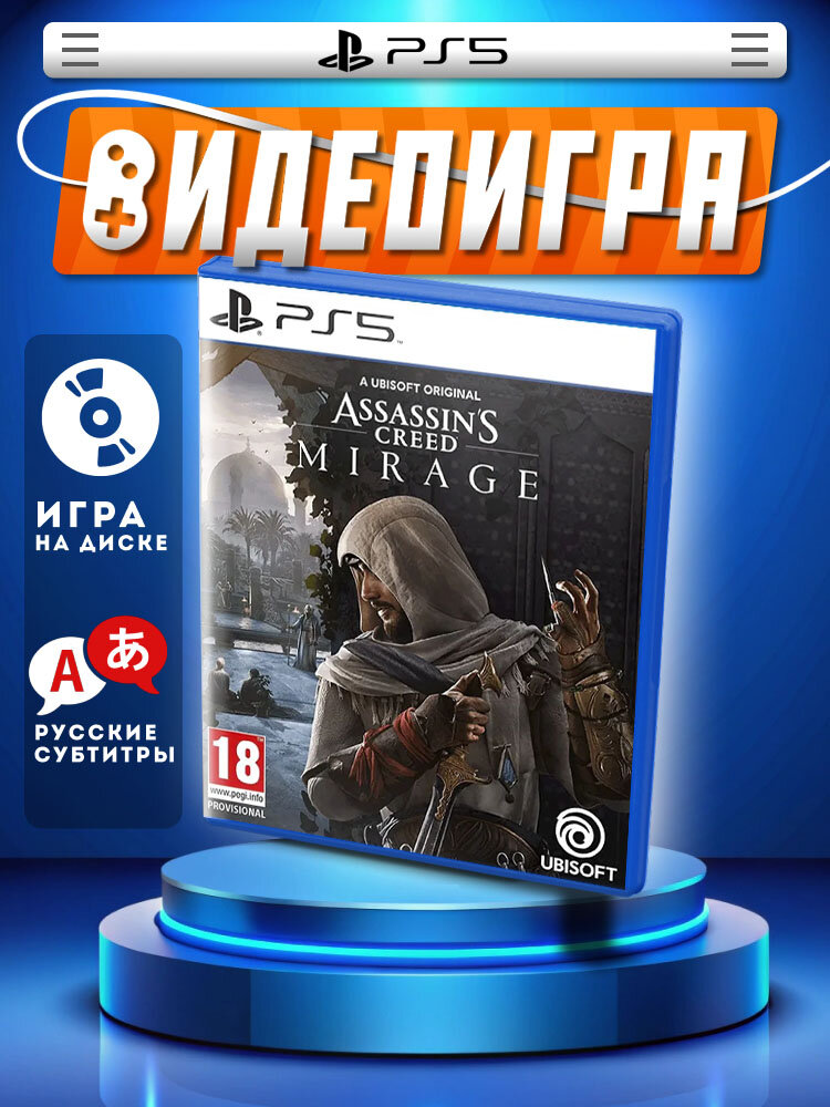 Assassins Creed Mirage (PS5, русские субтитры)