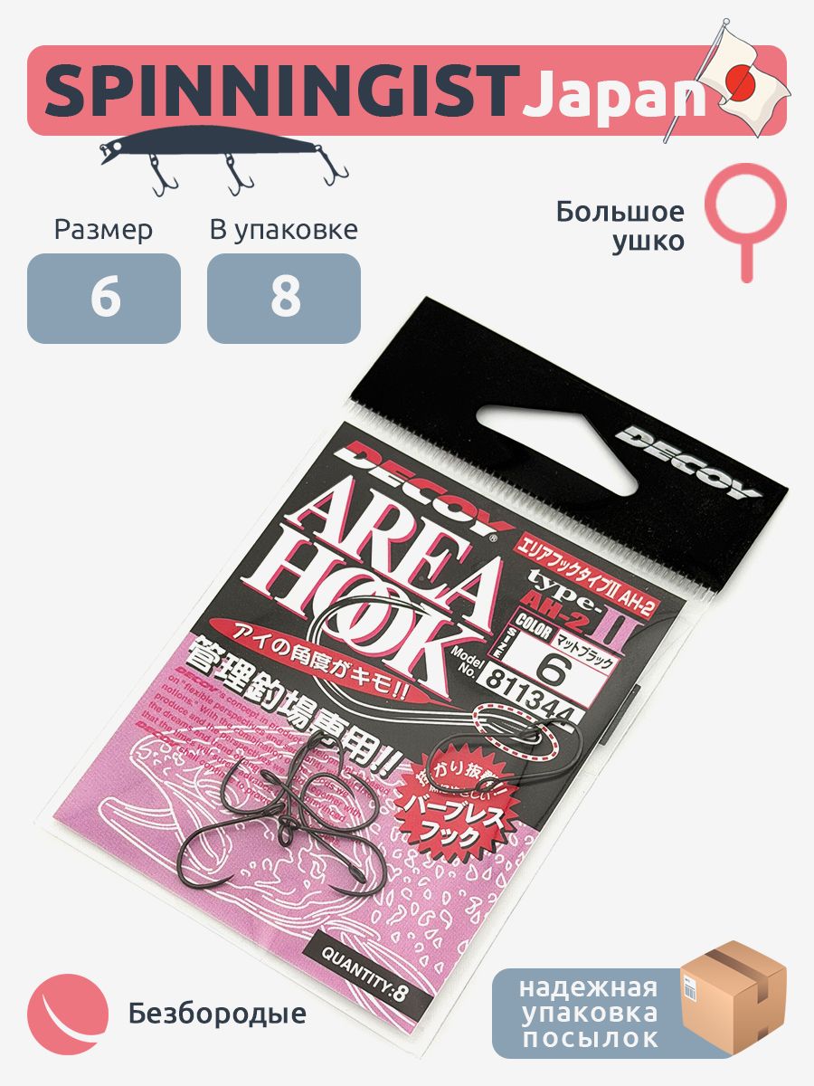 Крючки Decoy AH-2 Area Hook Type II #6 (8 шт)