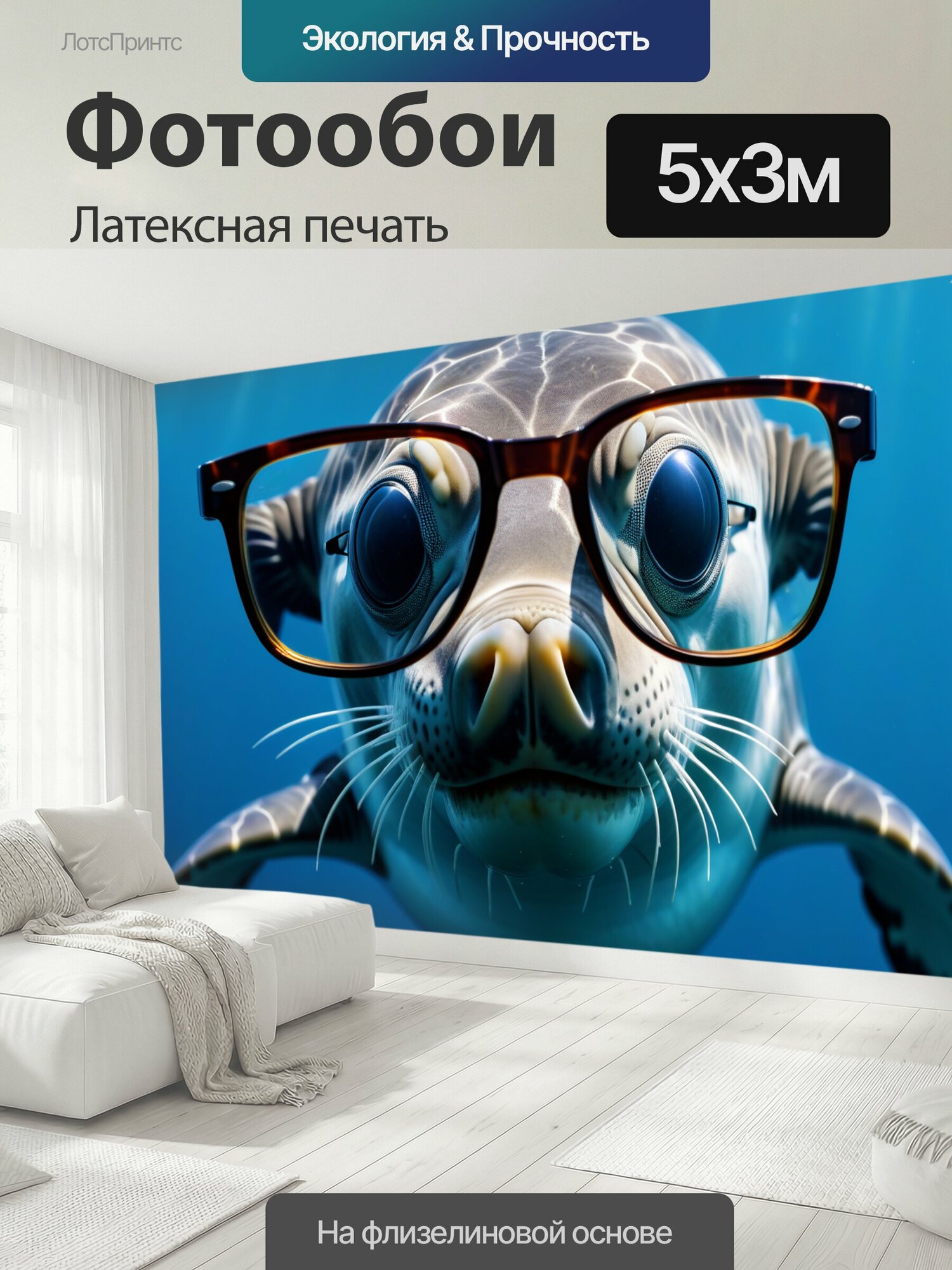 Фотообои моющиеся ударопрочные "Дельфин в очках в океане" 500x300 см. латексная печать