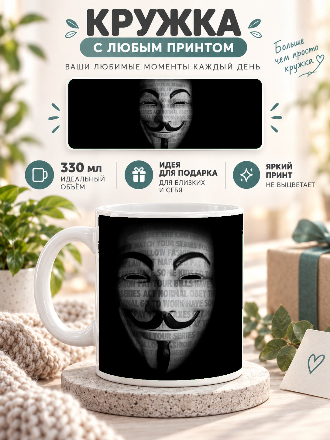 Керамическая кружка MoodRoom 330 мл с глянцевой поверхностью, белая с принтом Guy Fawkes / Anonymous Mask, MUG3304343
