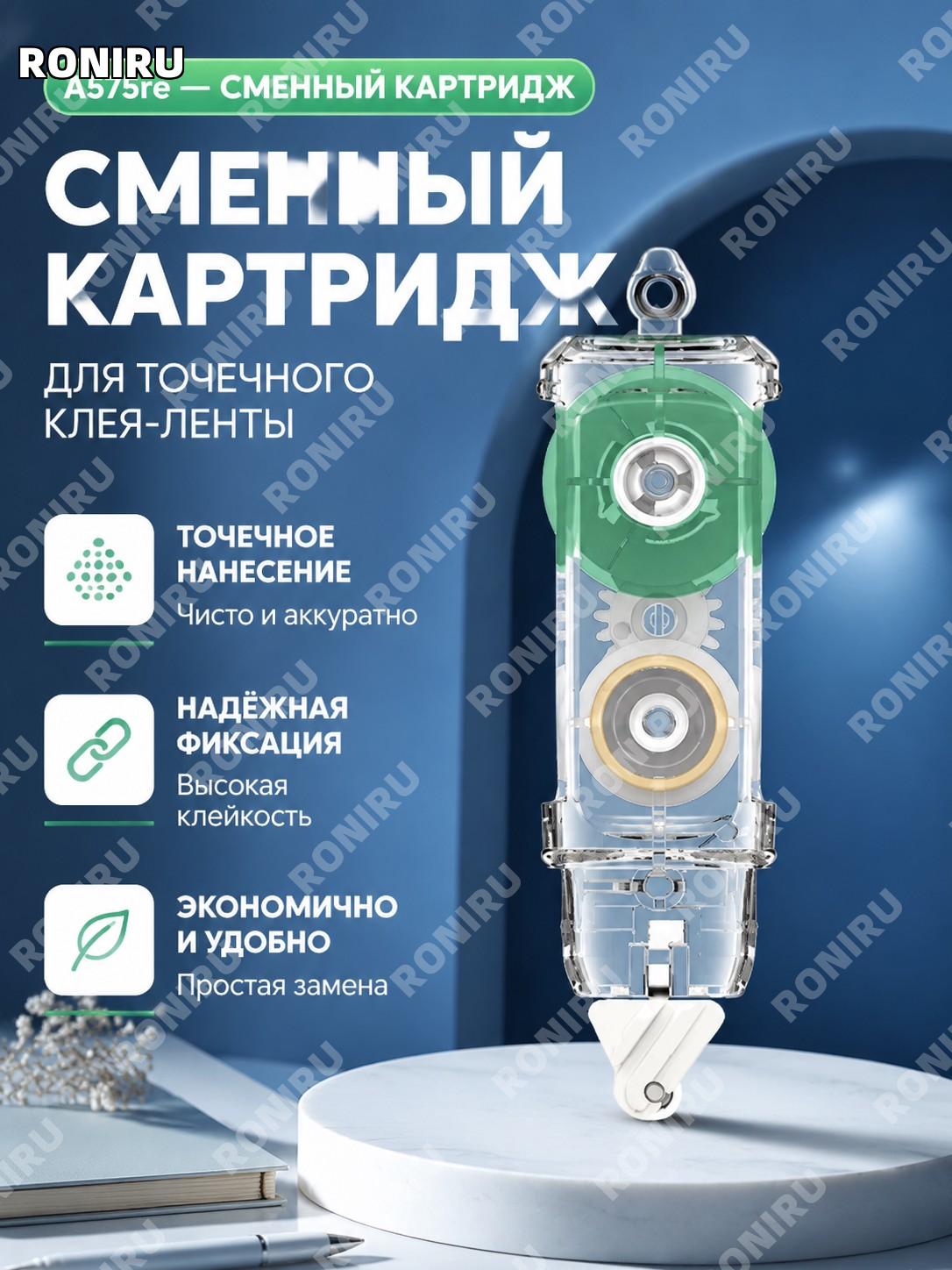 Сменный стержень A575re для точечного клеевого роллера, блок для ручки-корректора с двойным клеем для учёбы дома