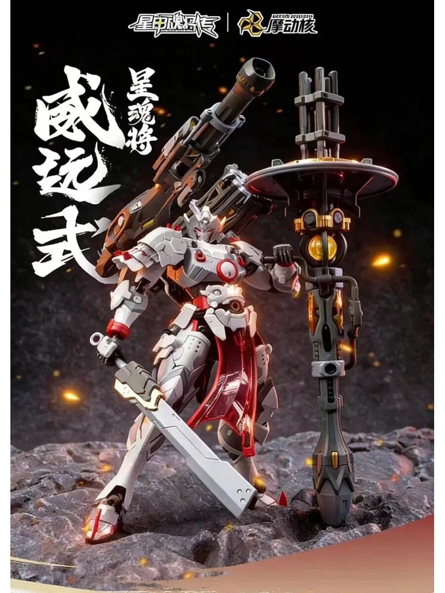 Motor Nuclear Gundam Weiyuan Heavy Firepower 1/100 Сборная модель-wj-gaodamoxing