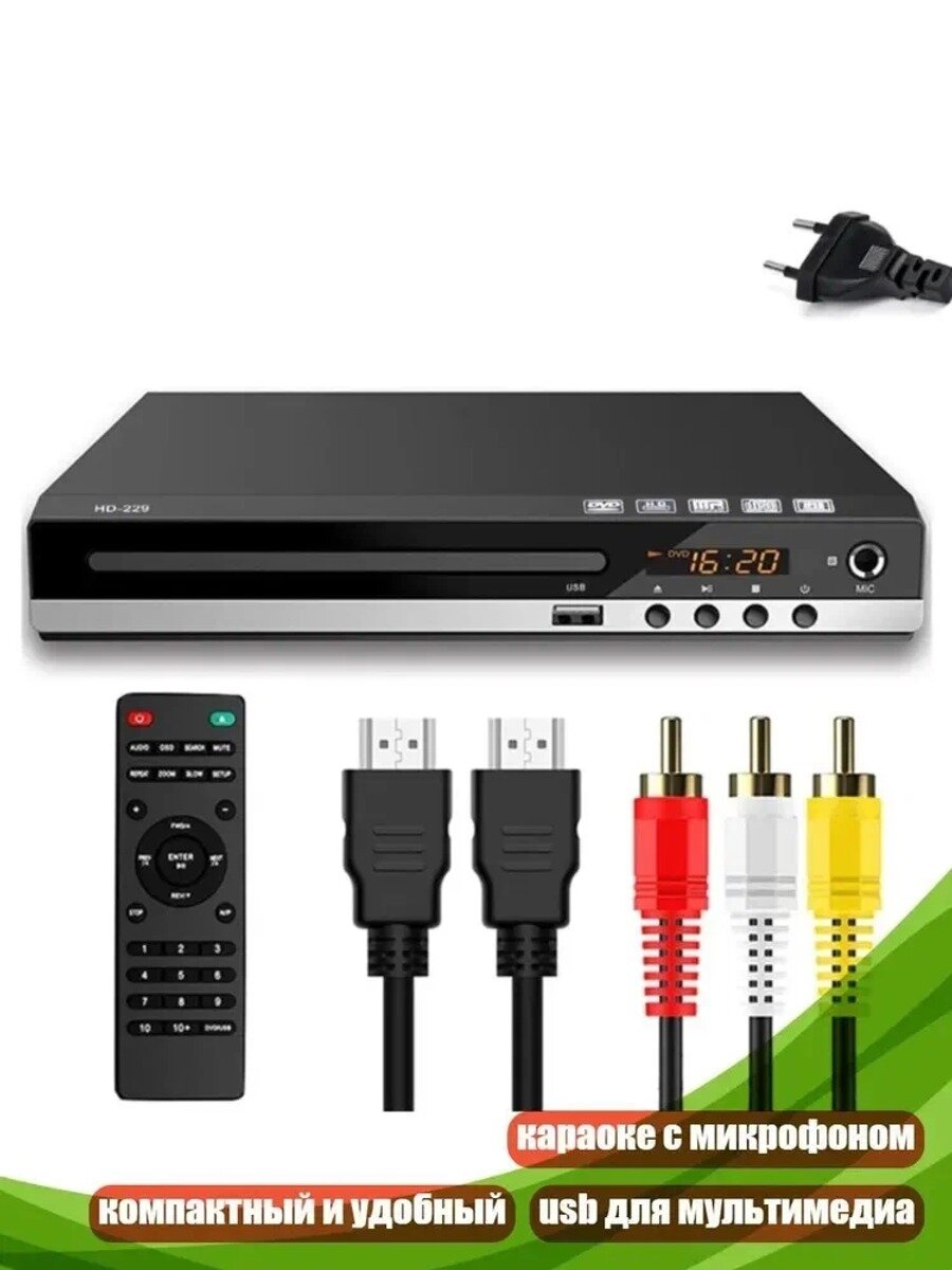 DVD-плеер для телевизора с поддержкой 1080P, AV-кабель и пульт, Европейские правила