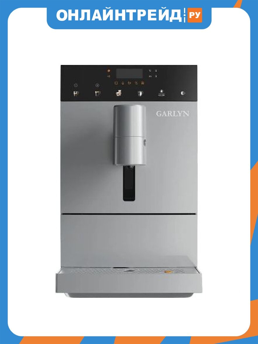 Кофемашина Garlyn L800, серый