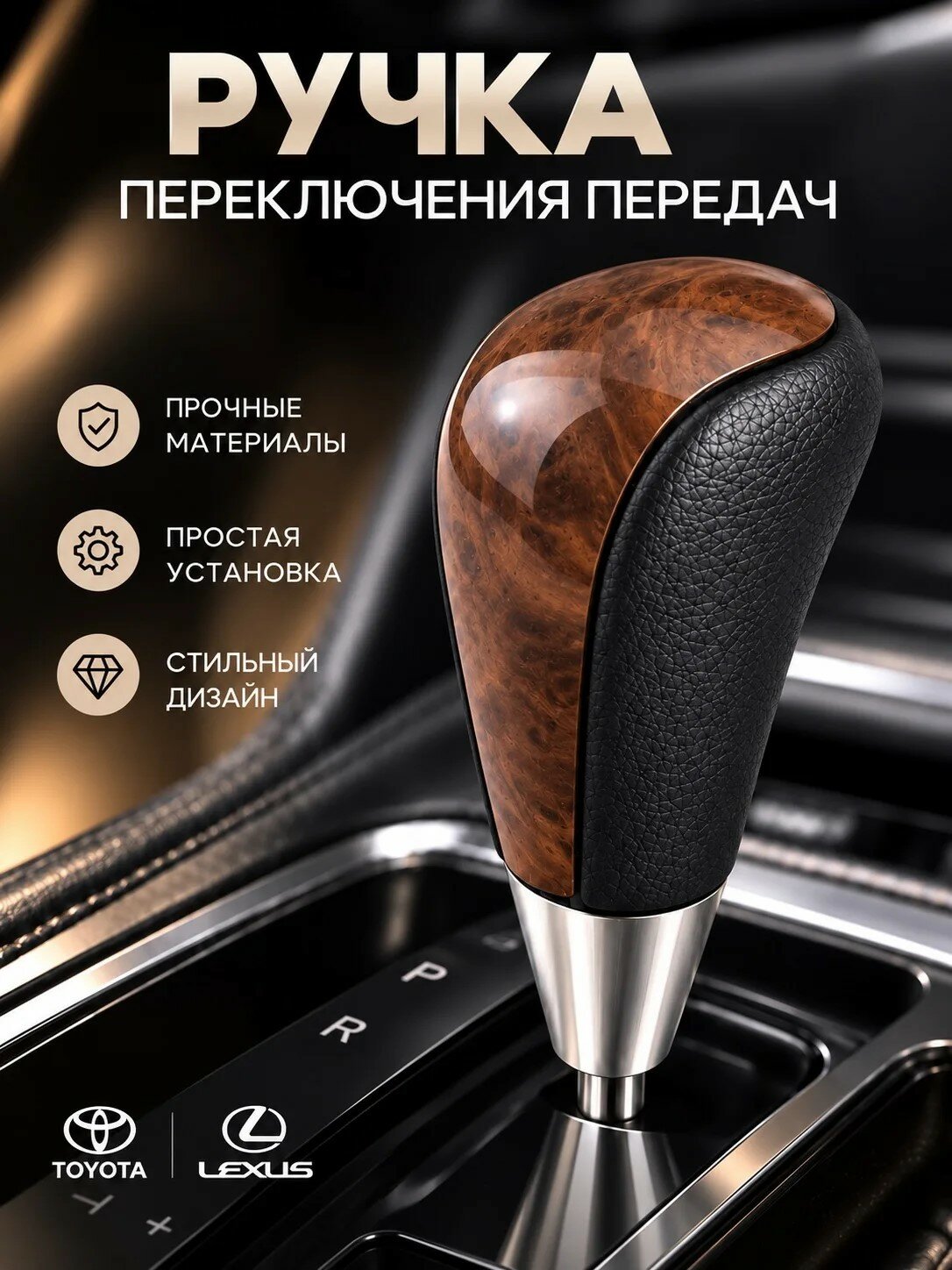 Ручка переключения передач АКПП Тойота Лексус черный TSA_VARIANT_ug:2107122381133713408, Размеры 15x10x7 см