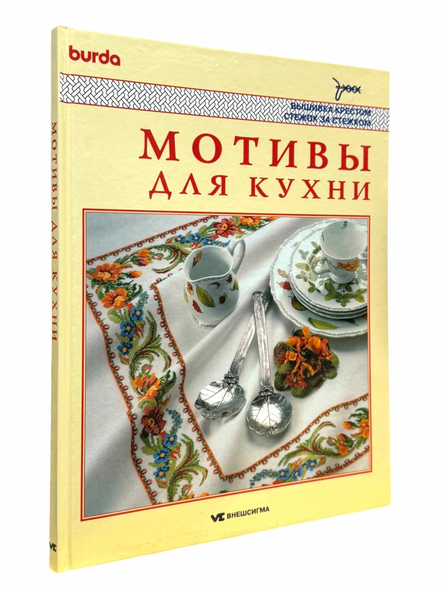 Мотивы для кухни