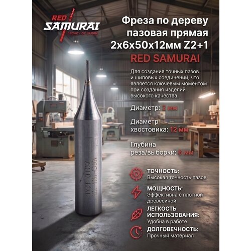 фото Фреза по дереву пазовая прямая 2x6x50x12 мм z2+1 red samurai