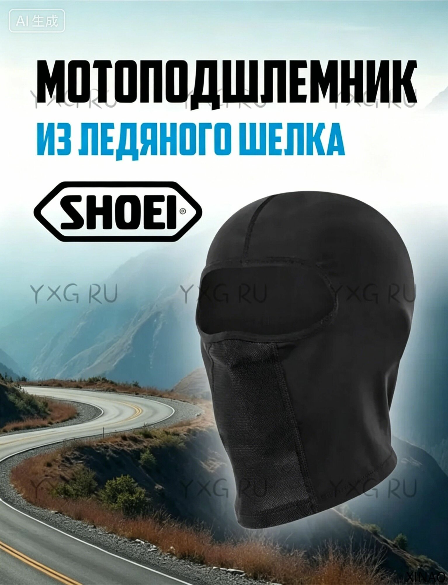 Мотоподшлемник, размер: Универсальный, цвет: черный