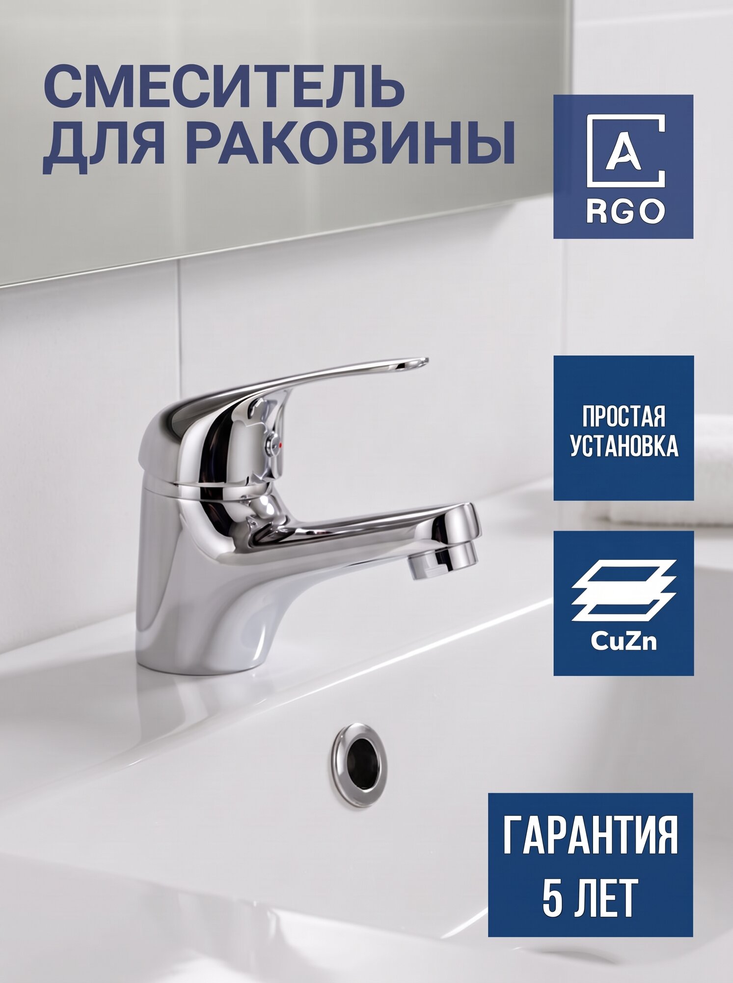 Смеситель для раковины ARGO вектор смеситель для умывальника, латунь, покрытие хром