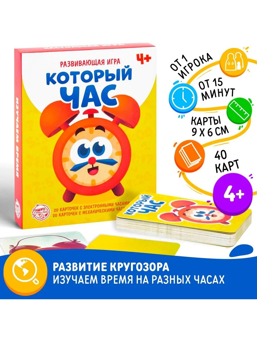 Игра развивающая "Который час" 4+