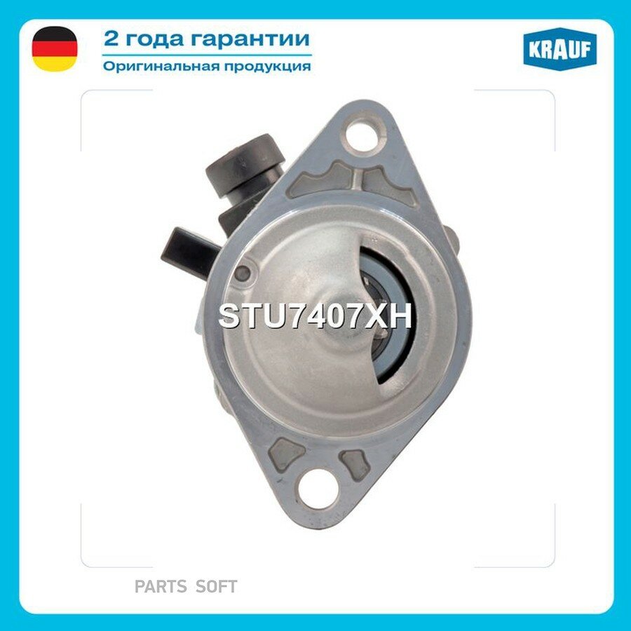 Стартер от официального дистрибьютора, KRAUF, артикул STU7407XH