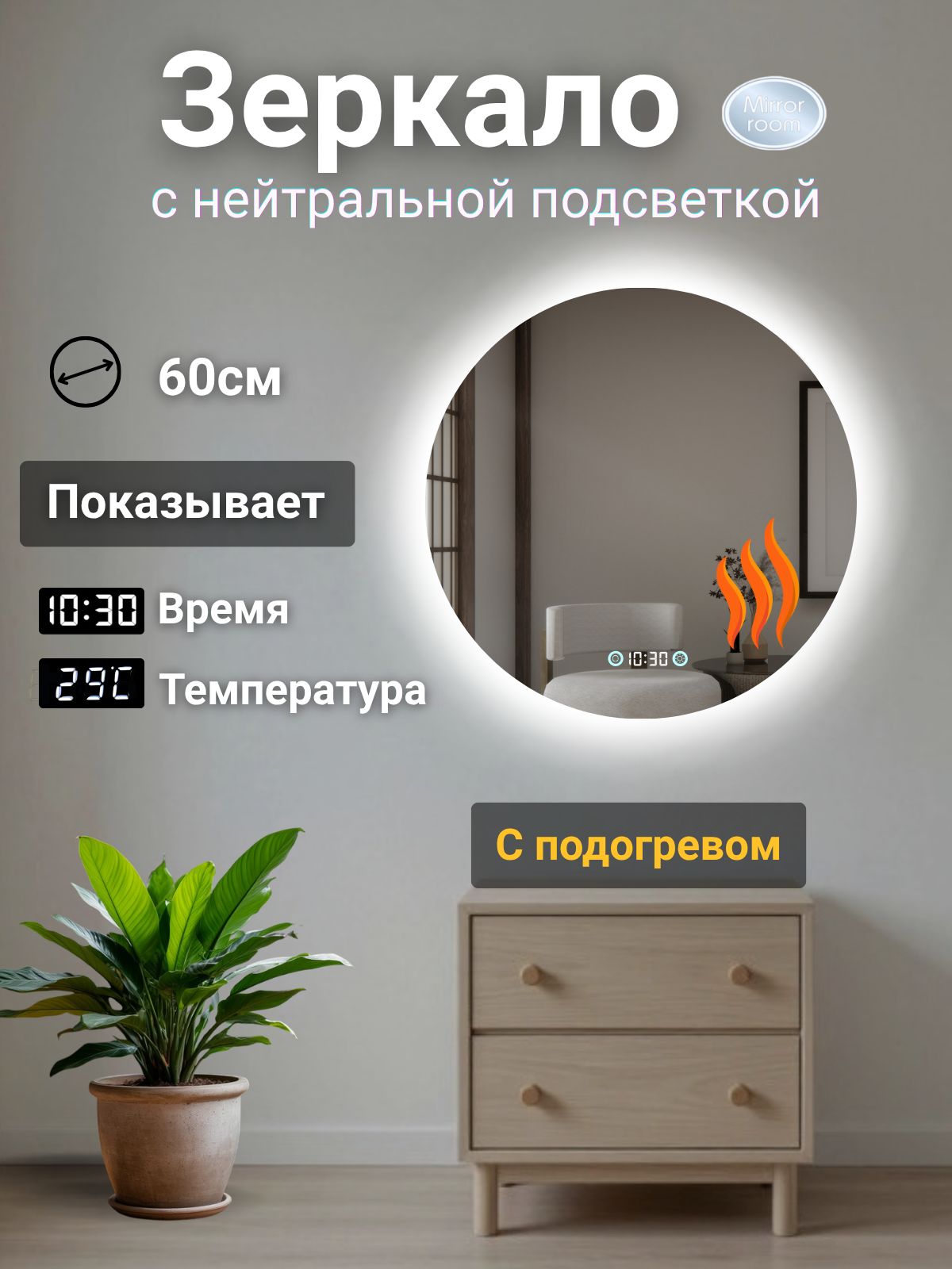 Зеркало круглое 60см с подсветкой, часами и подогревом