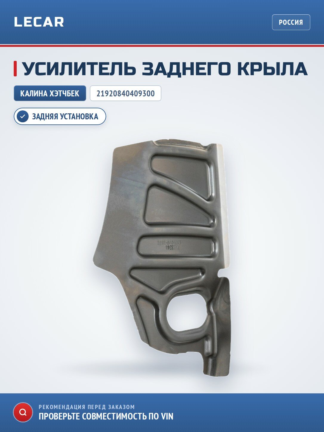 Усилитель заднего крыла