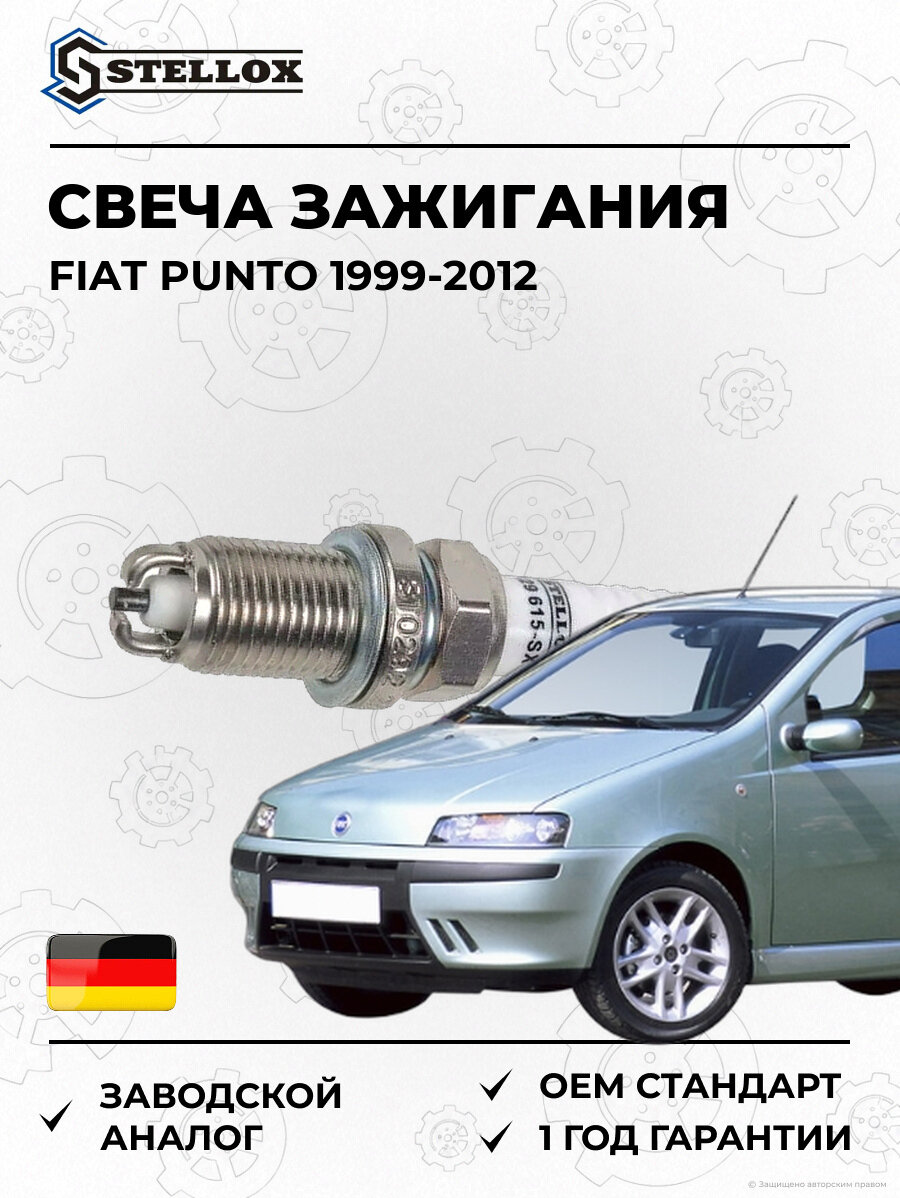 Свеча зажигания Stellox 229615SX Фиат Пунто Fiat Punto 1999-2012