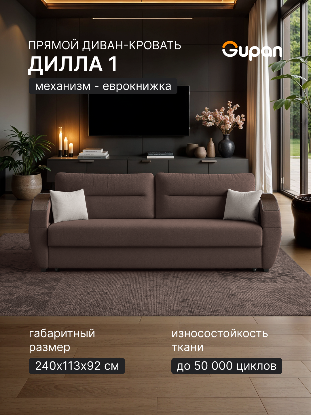 Диван кровать Gupan Дилла 1 Велюр Амиго Коричневый, раскладной, механизм еврокнижка, беспружинный, с ящиком для белья