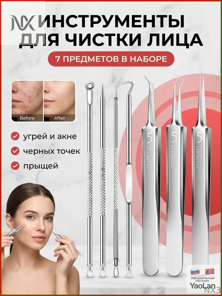 Косметологический набор для чистки кожи лица и пор, инструменты выдавливания прыщей черных точек угрей акне, тиснение