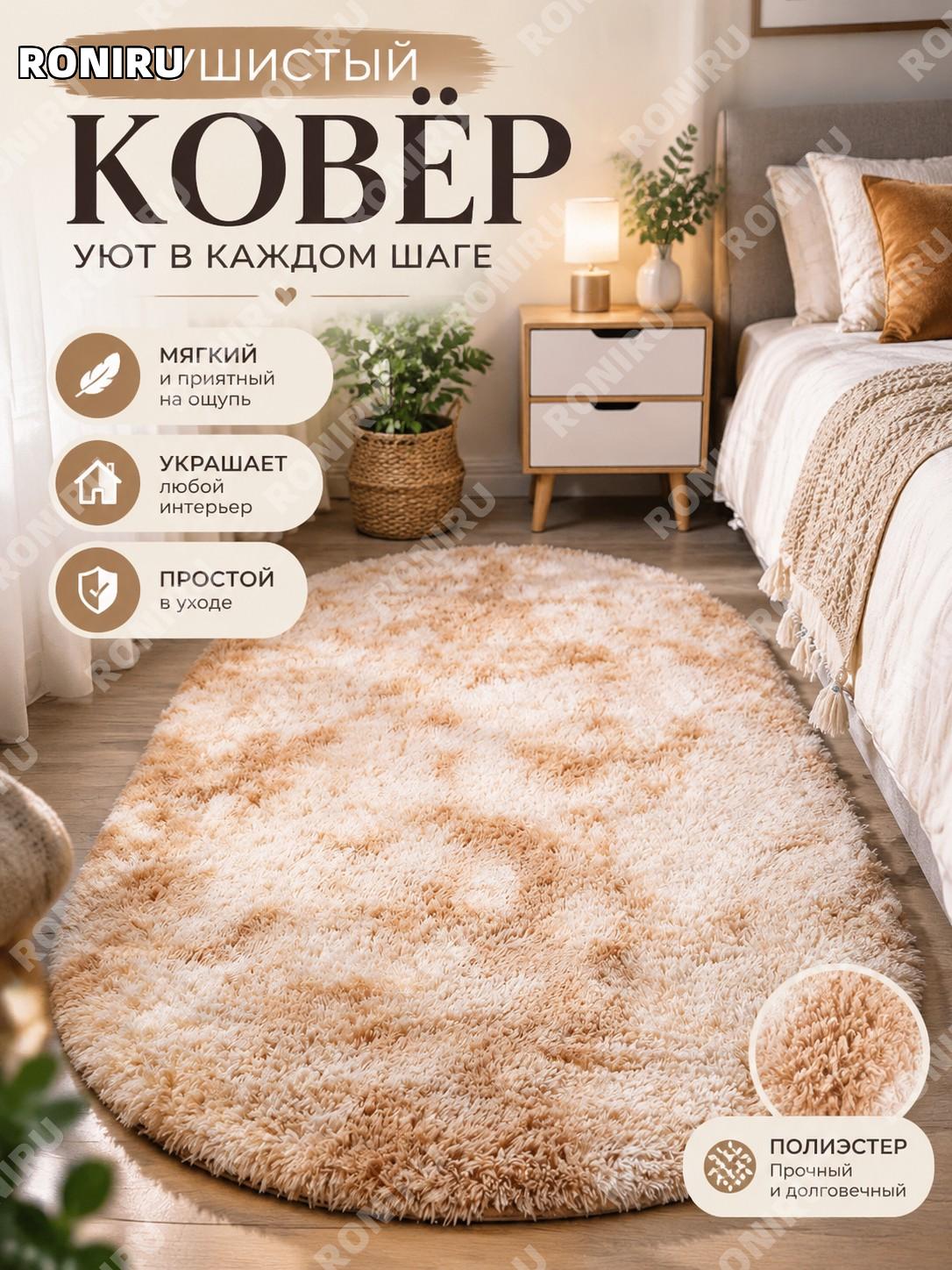 Ковёр с длинным ворсом 80×200 см, тай-дай бежево-кремовый, полиэстер, интерьерный декор для дома и спальни комнаты
