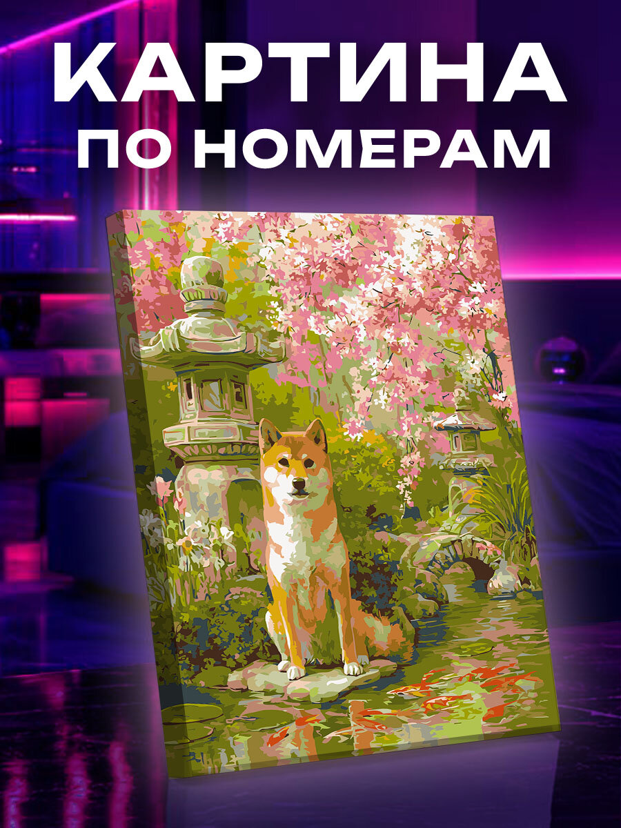 Картина по номерам Собака