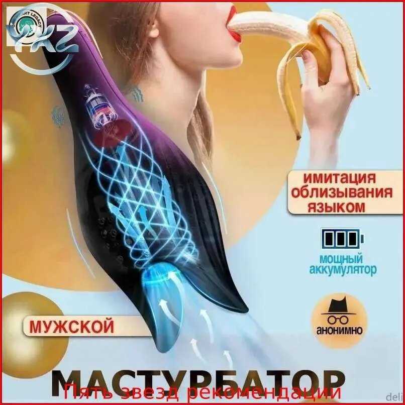 Мастурбатор мужской автоматический с язычком, имитация минета и облизывания, сосущий мастурбатор, 10 режимов вибрации