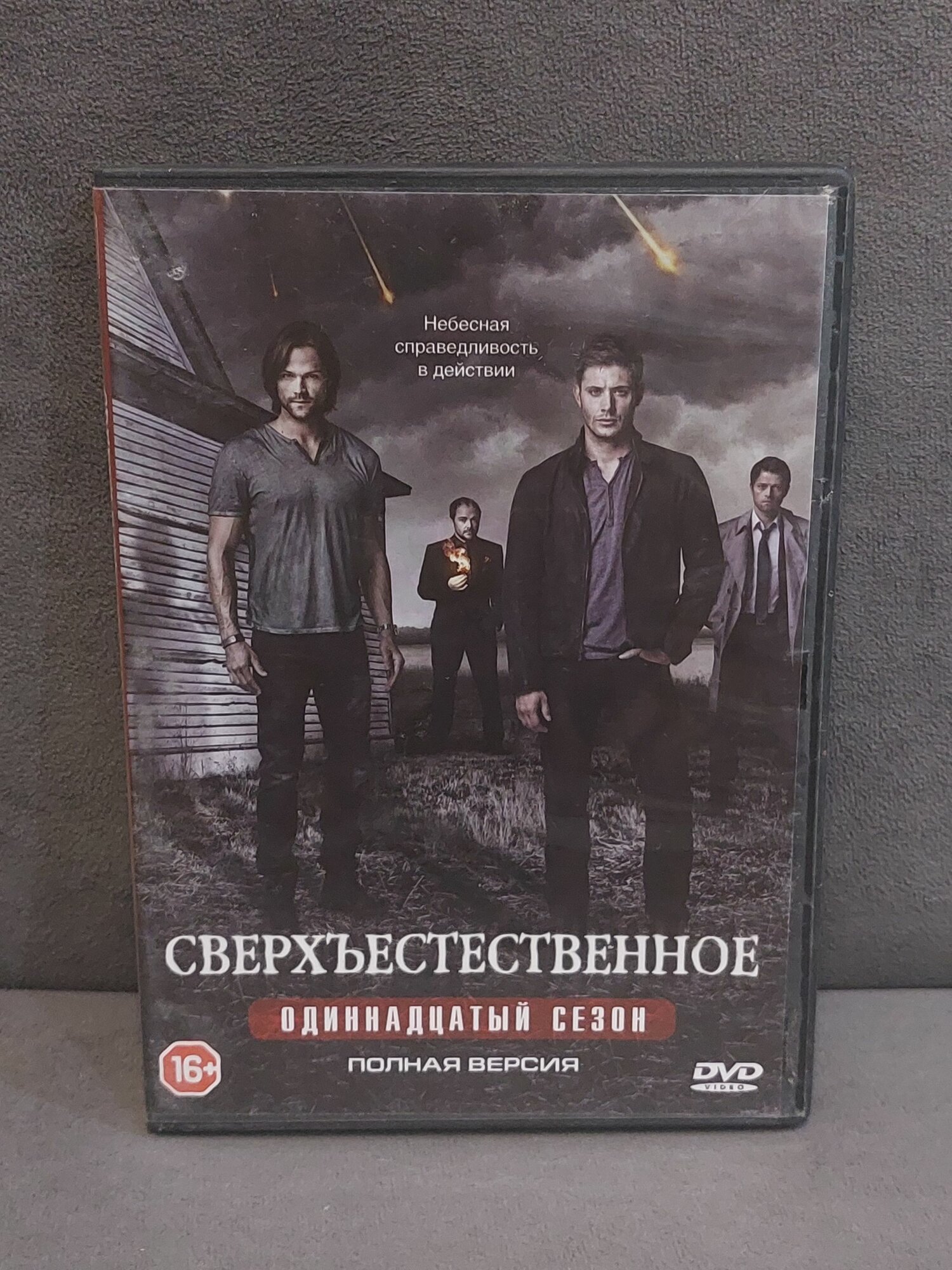 DVD Сверхъестественное. 11 сезон