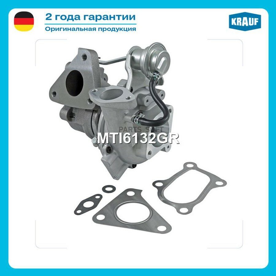 Турбокомпрессор от официального дистрибьютора, KRAUF, артикул MTI6132GR