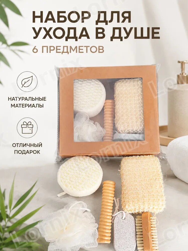 Набор для душа подарочный, мочалка для тела, пемза для ног, сизаль и пластик, для взрослых