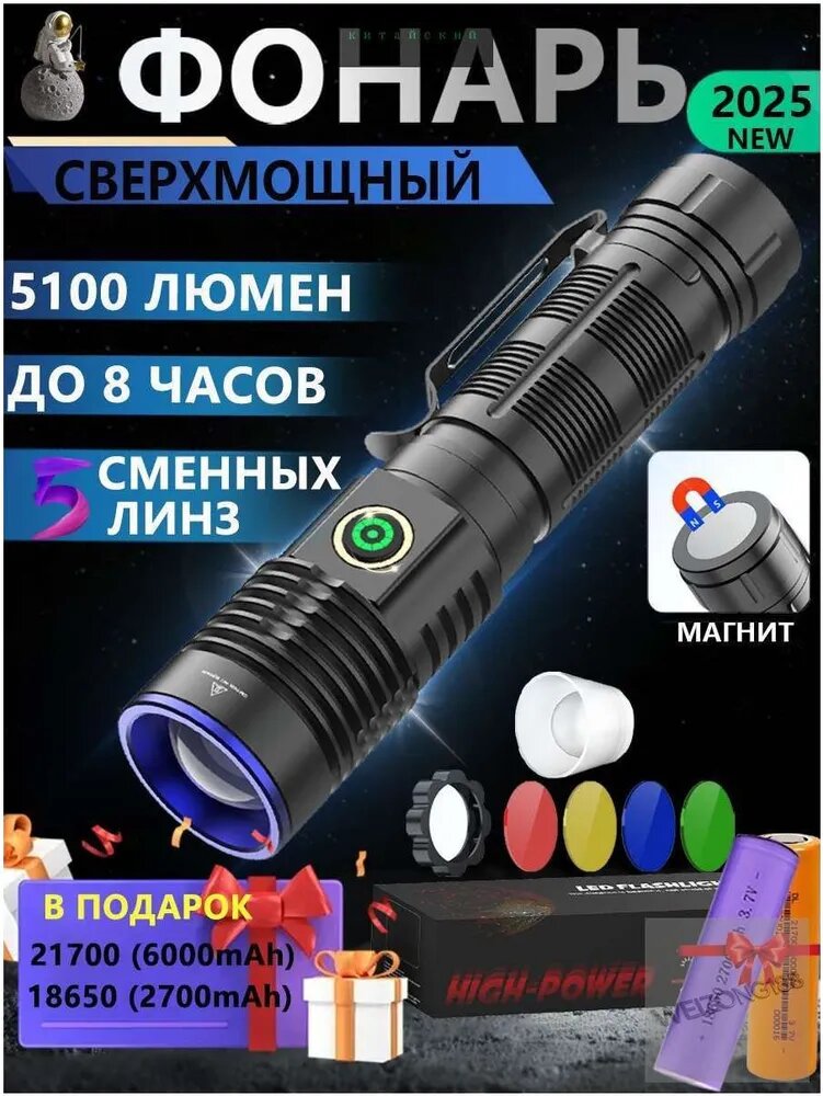 Фонарь ручной