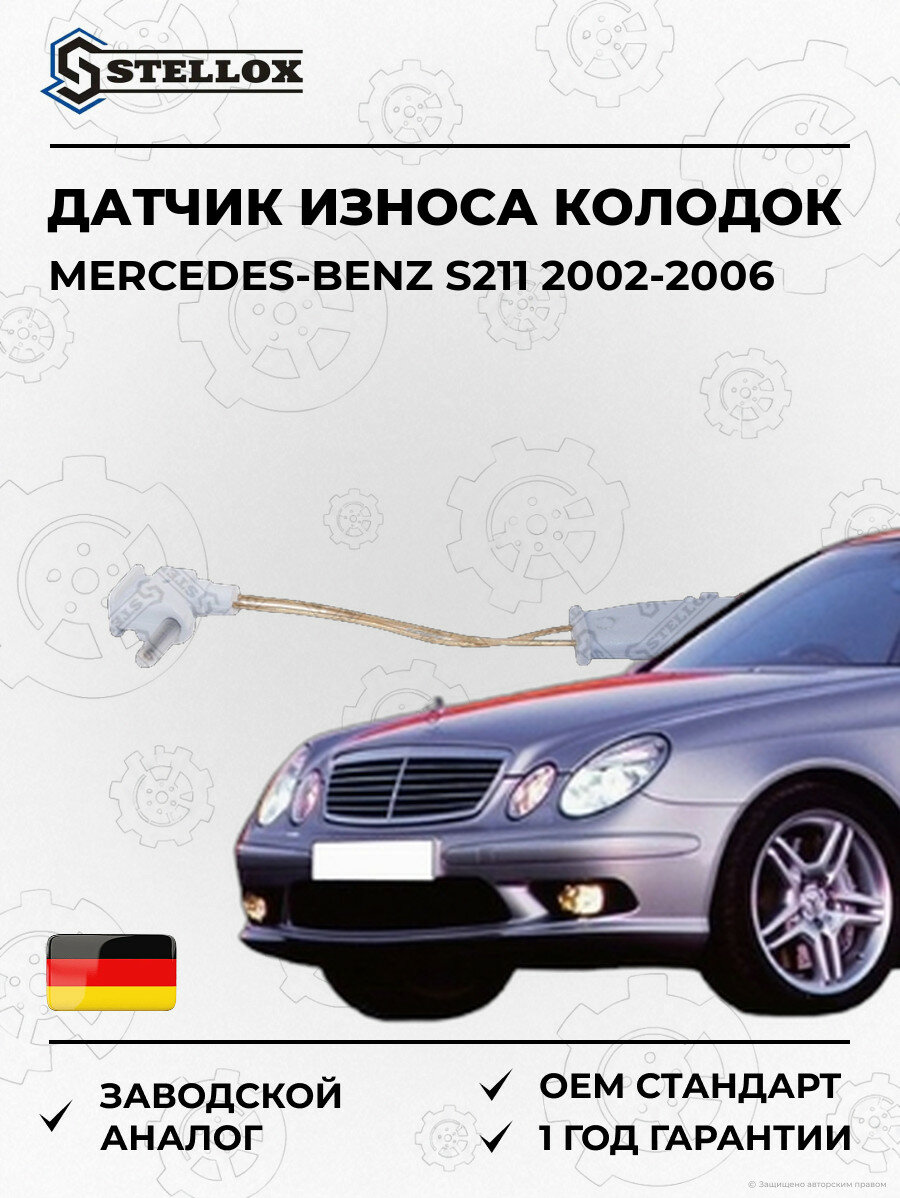 Датчик износа колодок Stellox 0010078SX Мерседес-Бенц S211 Mercedes-Benz S211 2002-2006