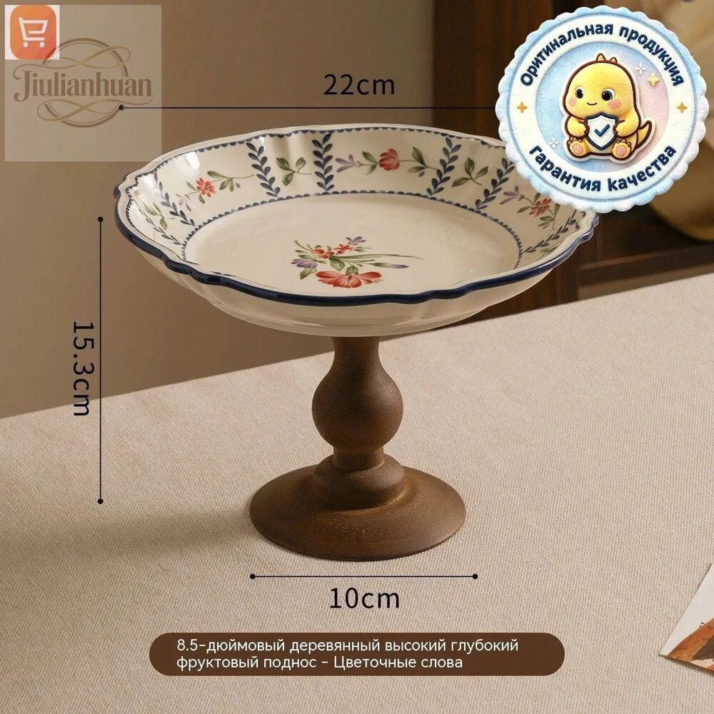 Фруктовница "фруктовница", диаметр 22 см, 1 шт
