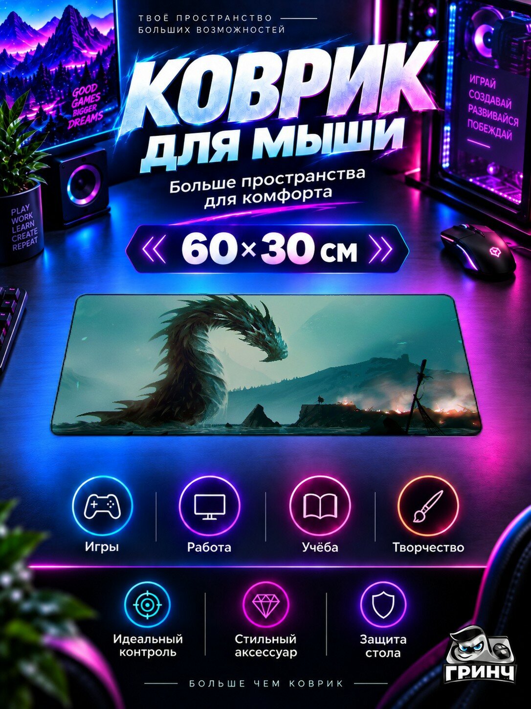 Игровой коврик для мыши жаккард 60х30 см Dragon And Warrior Дракон Воин