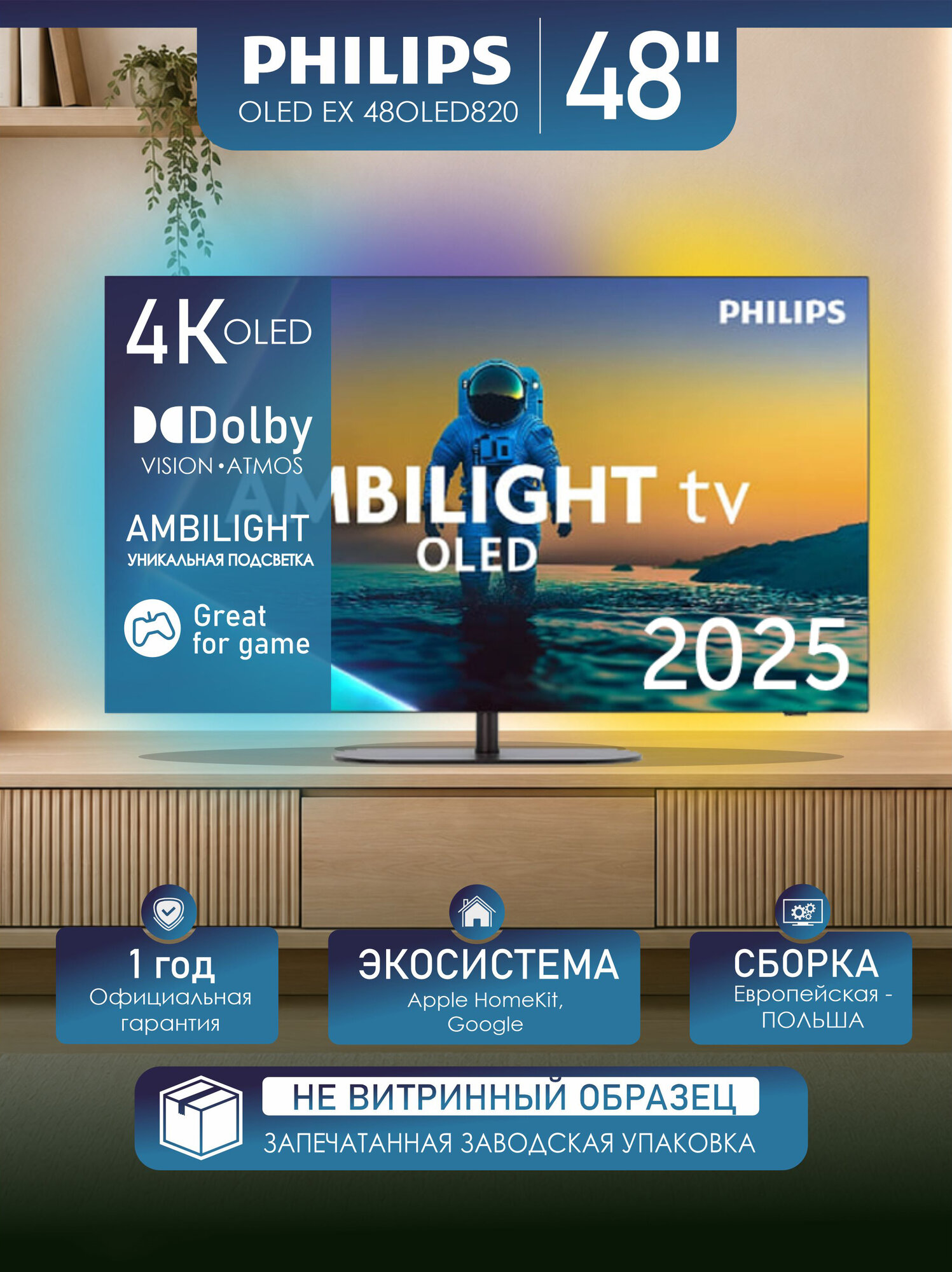 Телевизор 48 Philips 48OLED820, OLED EX, 4K UHD, Google TV, Ambilight