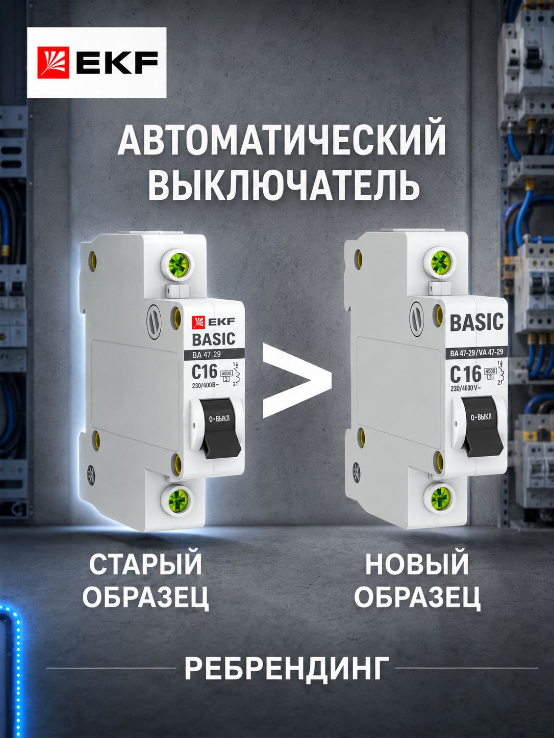 Автоматический выключатель (С) 1P 16А 4,5кА, EKF Basic