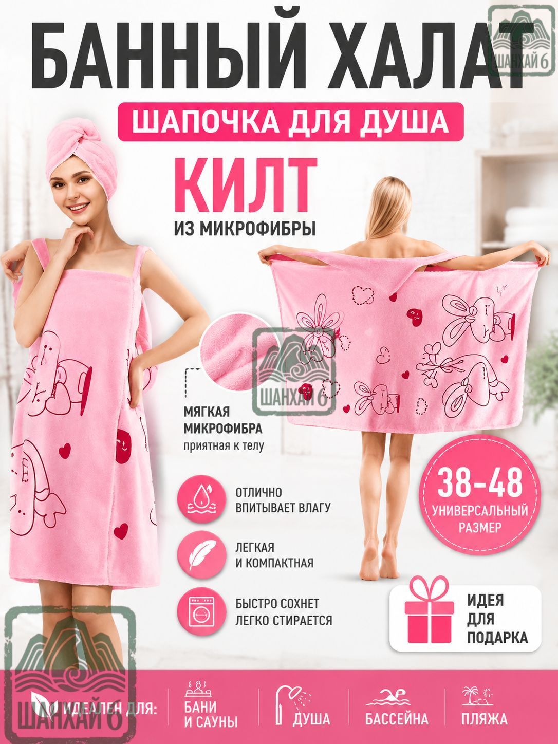 Подарочный набор для женщин Килт полотенце банное из микрофибры для бани или сауны и полотенце для волос чалма. Подарок на День Рождение жене, маме, подруге, коллегам