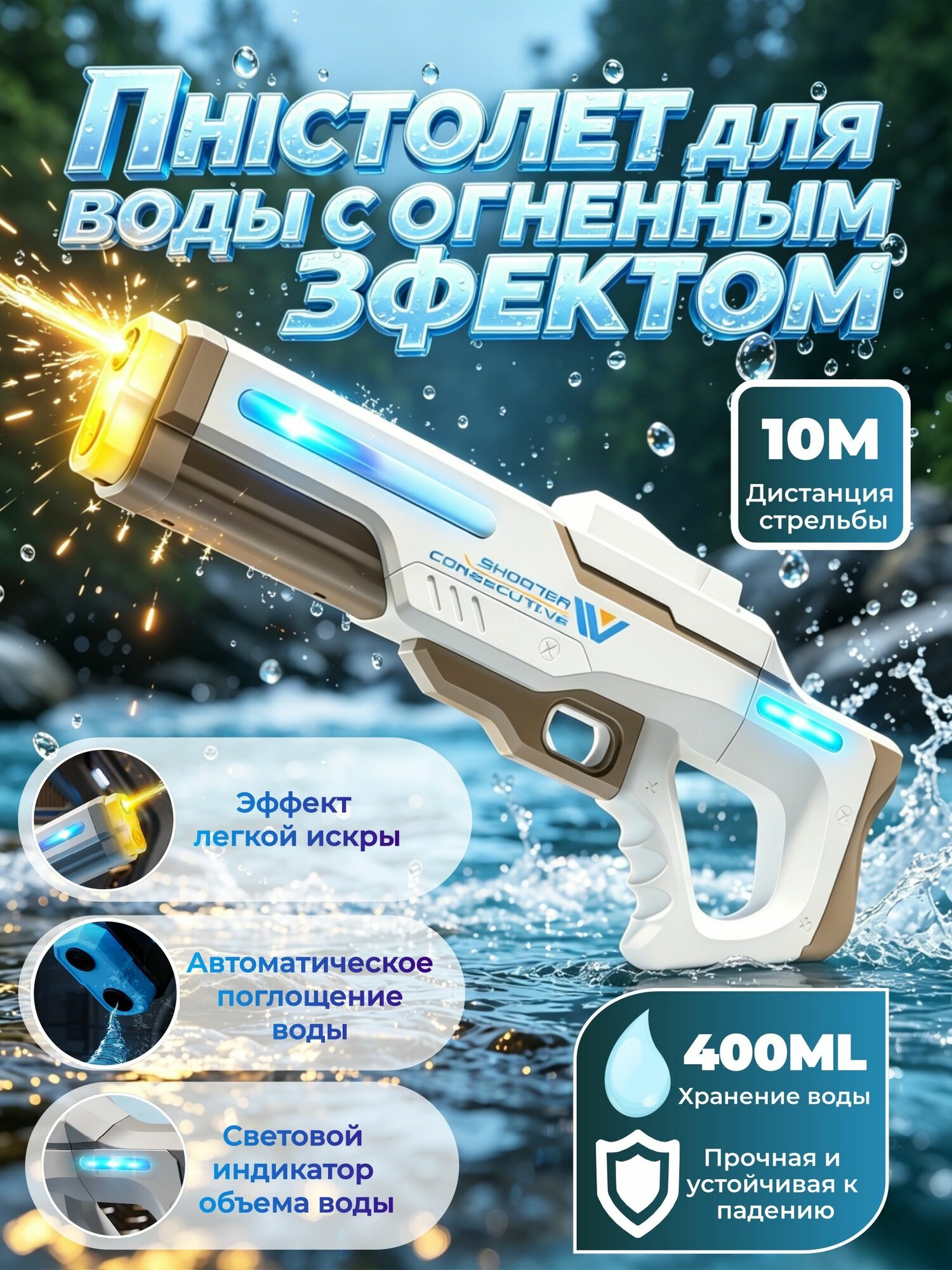 Водяной пистолет ChaoriMall электрический, бак 400 мл, коричнево-белый