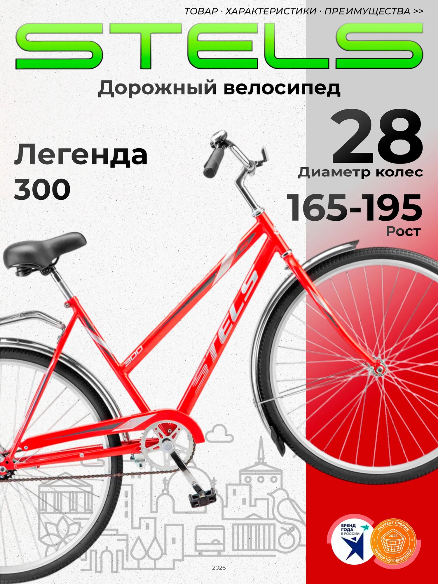 28" Велосипед STELS легенда 300 (Legenda), 20", красный, рост 165-195 см, городской дорожный, мужской, женский