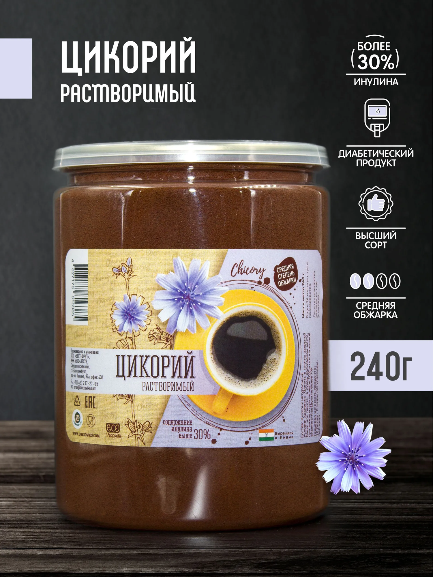 Цикорий растворимый натуральный классический 240г, без кофеина, высший сорт